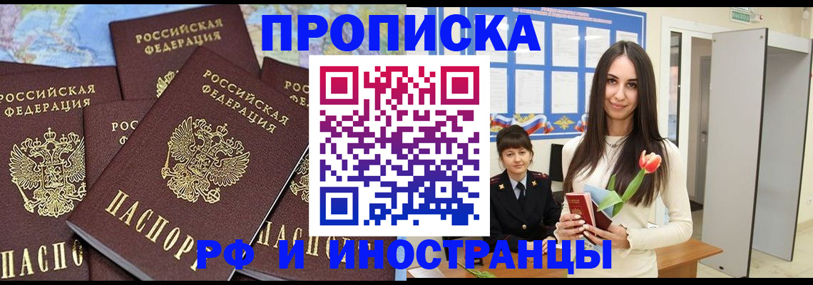 временная регистрация купить в Кудрово