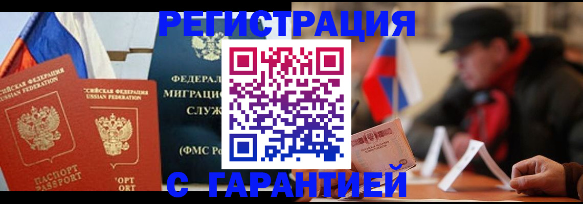 временная регистрация в Кудрово